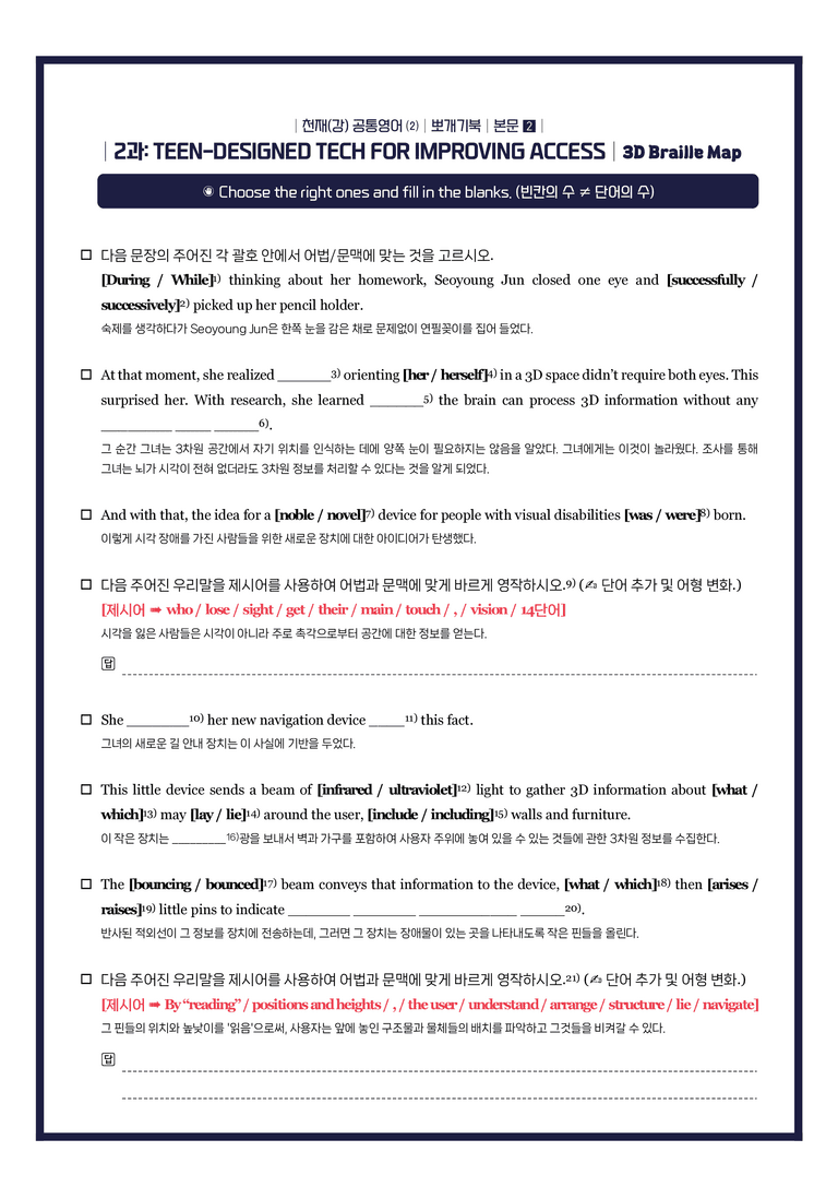 공통영어2 천재(강) 2과 뽀개기북 한줄해석 by시에나영어연구소_preview_2