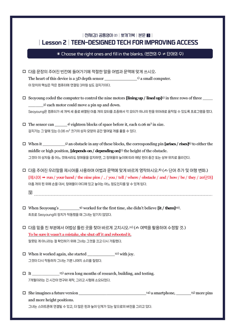 공통영어2 천재(강) 2과 뽀개기북 한줄해석 by시에나영어연구소_preview_3