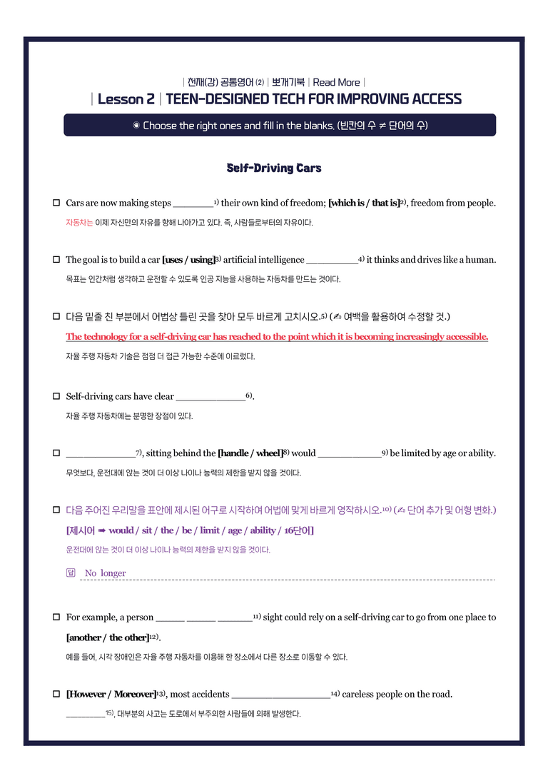 공통영어2 천재(강) 2과 뽀개기북 한줄해석 by시에나영어연구소_preview_6