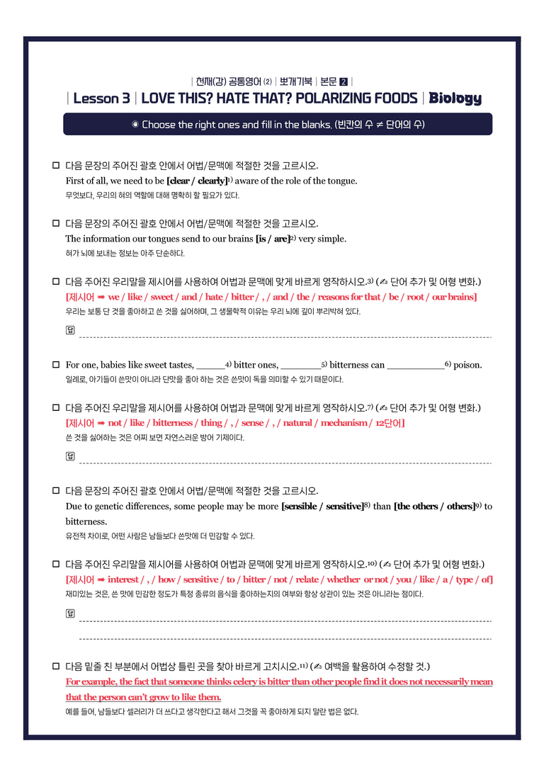 공통영어2 천재(강) 3과 뽀개기북 한줄해석 by시에나영어연구소_preview_2