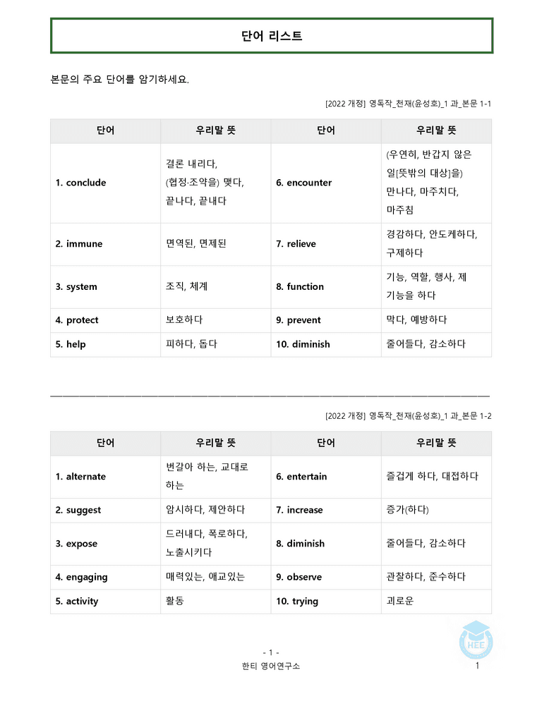 영어독해와작문 천재(윤) 1과 20단계 워크북 by 한티영어연구소_preview_1