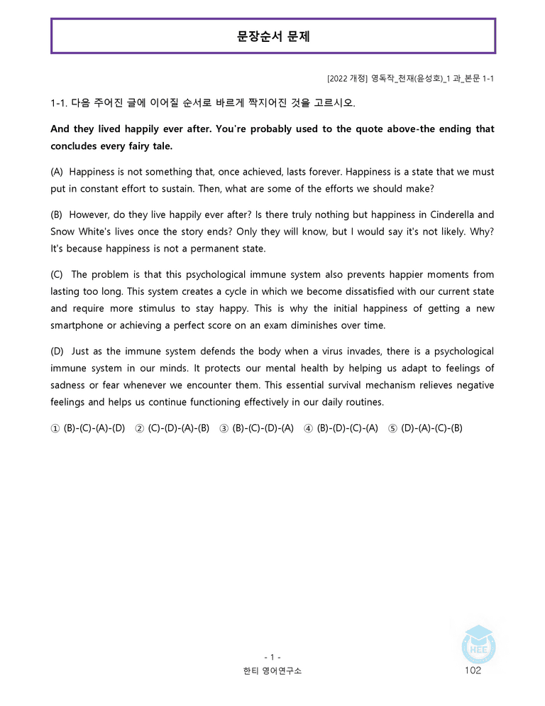 영어독해와작문 천재(윤) 1과 20단계 워크북 by 한티영어연구소_preview_102
