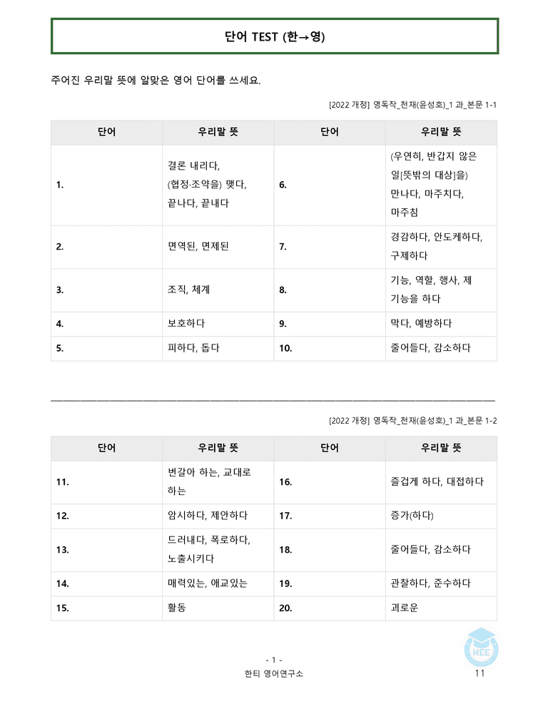 영어독해와작문 천재(윤) 1과 20단계 워크북 by 한티영어연구소_preview_11