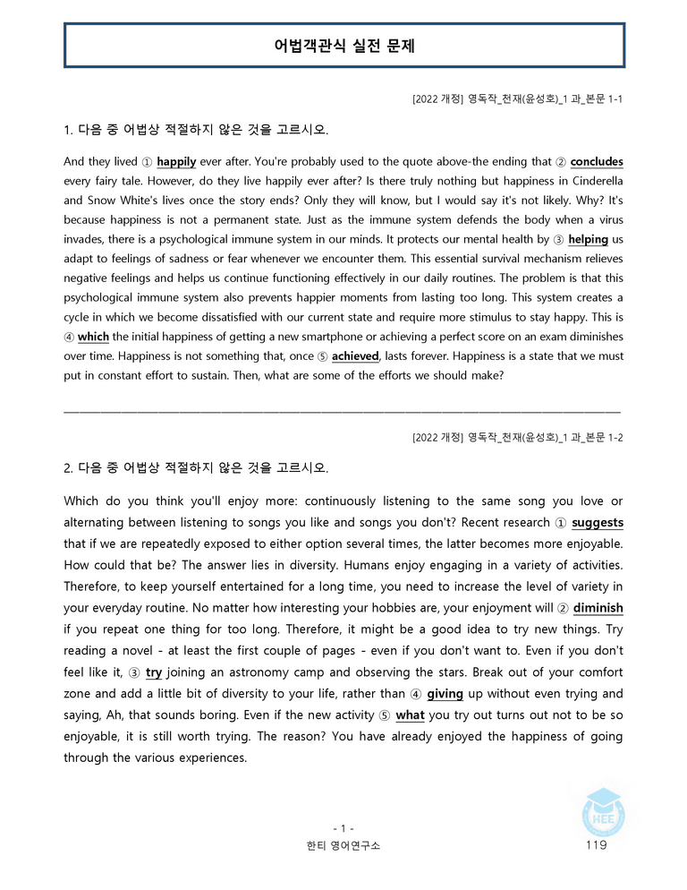 영어독해와작문 천재(윤) 1과 20단계 워크북 by 한티영어연구소_preview_119
