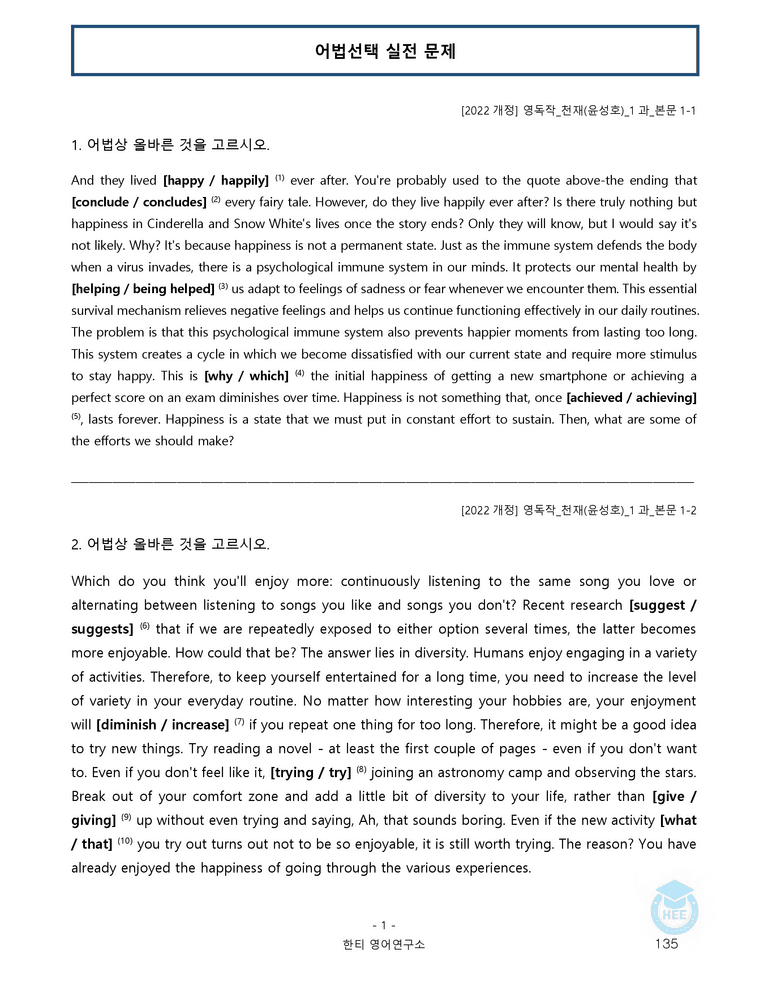 영어독해와작문 천재(윤) 1과 20단계 워크북 by 한티영어연구소_preview_135