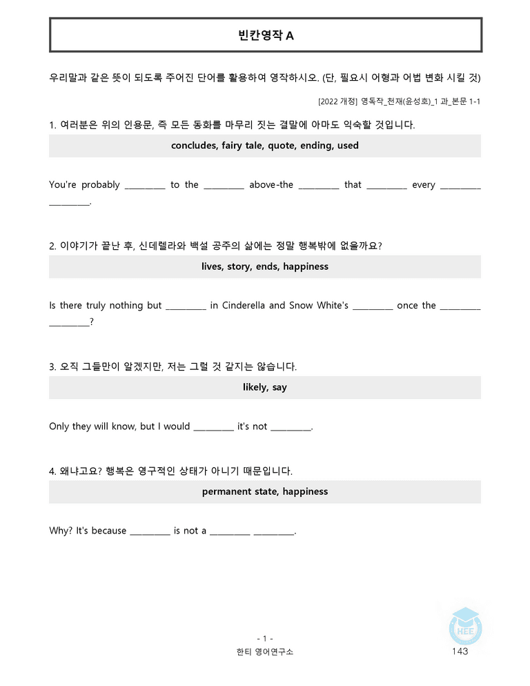 영어독해와작문 천재(윤) 1과 20단계 워크북 by 한티영어연구소_preview_143