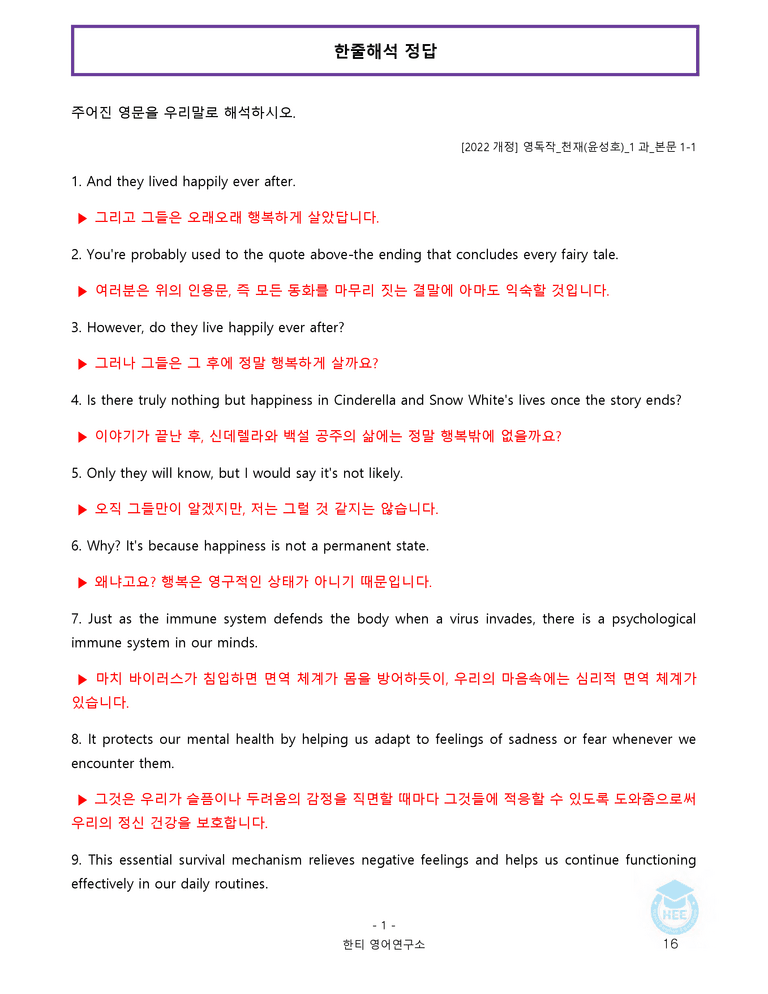 영어독해와작문 천재(윤) 1과 20단계 워크북 by 한티영어연구소_preview_16