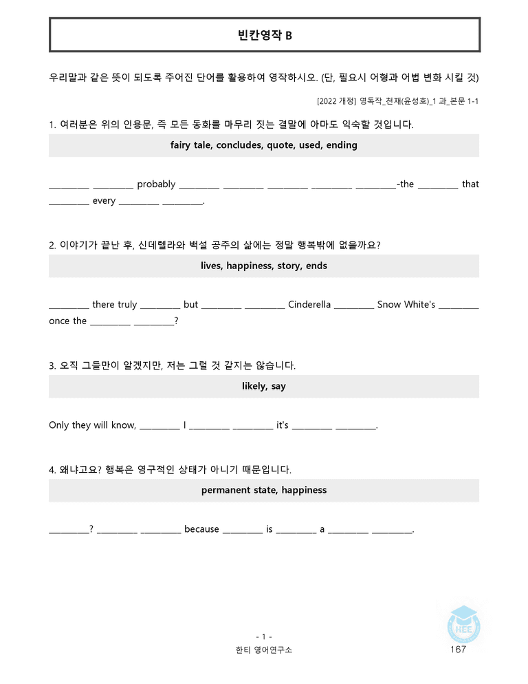 영어독해와작문 천재(윤) 1과 20단계 워크북 by 한티영어연구소_preview_167