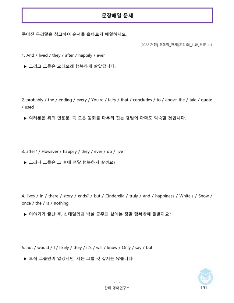 영어독해와작문 천재(윤) 1과 20단계 워크북 by 한티영어연구소_preview_191