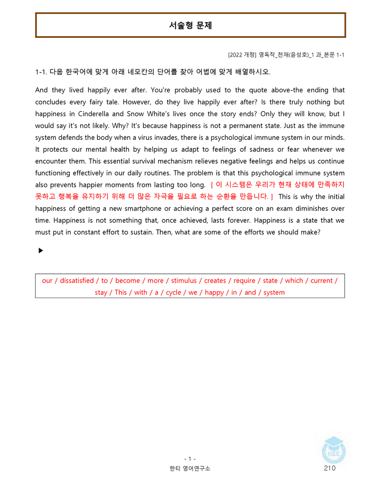 영어독해와작문 천재(윤) 1과 20단계 워크북 by 한티영어연구소_preview_210