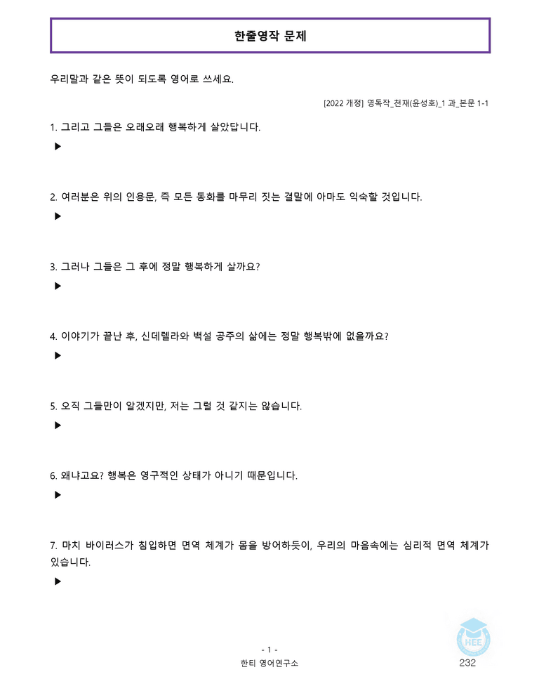영어독해와작문 천재(윤) 1과 20단계 워크북 by 한티영어연구소_preview_232
