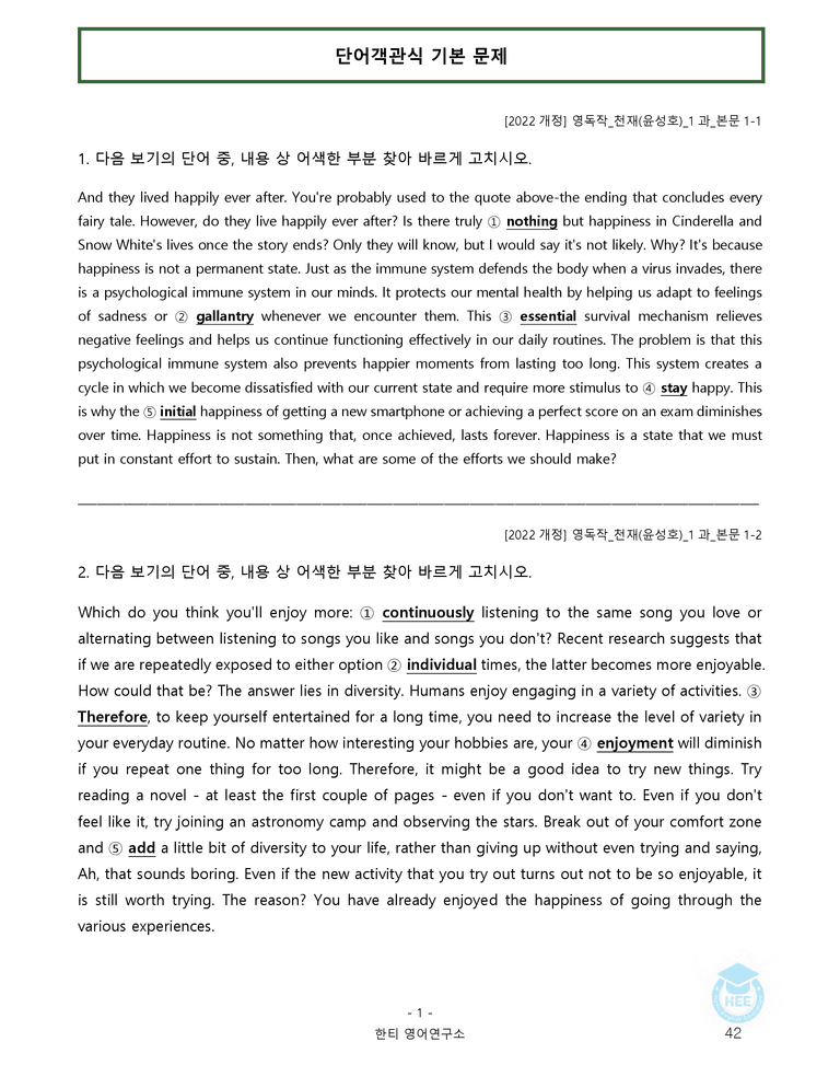 영어독해와작문 천재(윤) 1과 20단계 워크북 by 한티영어연구소_preview_42
