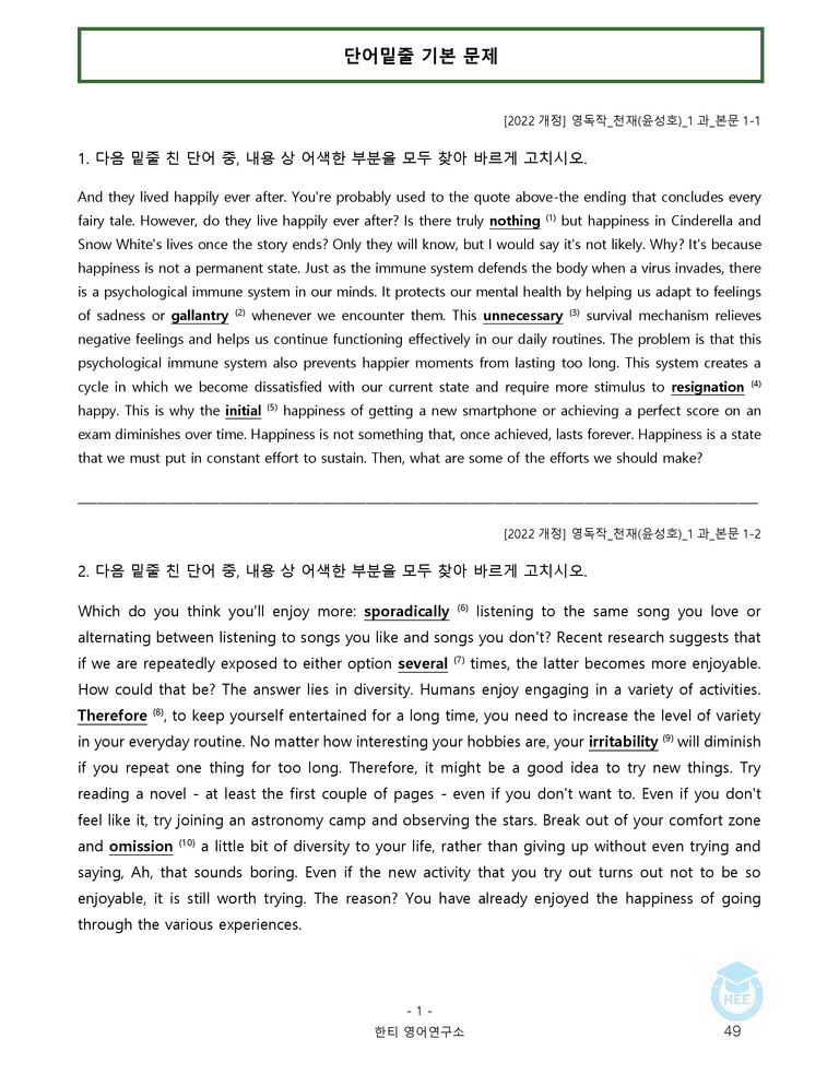 영어독해와작문 천재(윤) 1과 20단계 워크북 by 한티영어연구소_preview_49