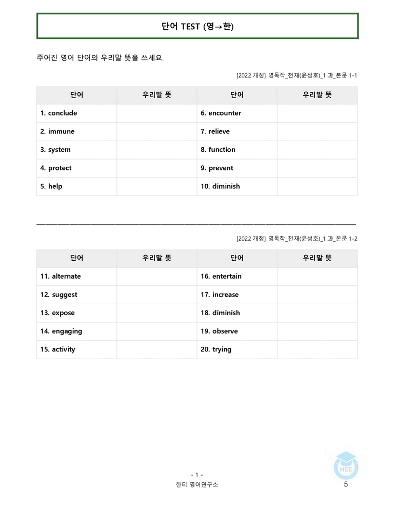 영어독해와작문 천재(윤) 1과 20단계 워크북 by 한티영어연구소_preview_5