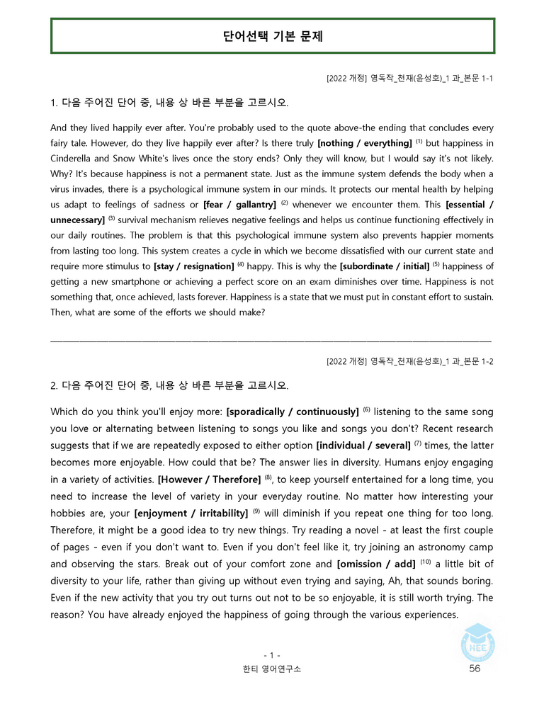 영어독해와작문 천재(윤) 1과 20단계 워크북 by 한티영어연구소_preview_56