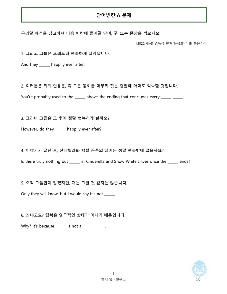 영어독해와작문 천재(윤) 1과 20단계 워크북 by 한티영어연구소_preview_63