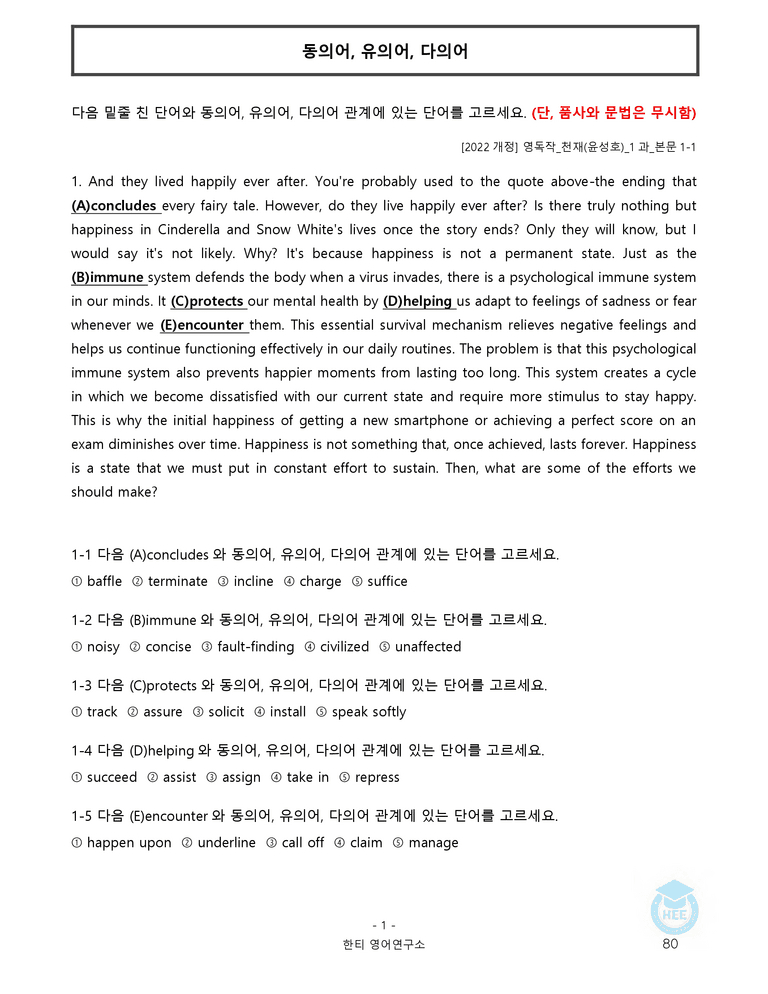 영어독해와작문 천재(윤) 1과 20단계 워크북 by 한티영어연구소_preview_80