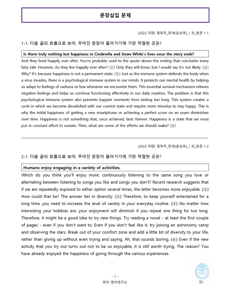 영어독해와작문 천재(윤) 1과 20단계 워크북 by 한티영어연구소_preview_91