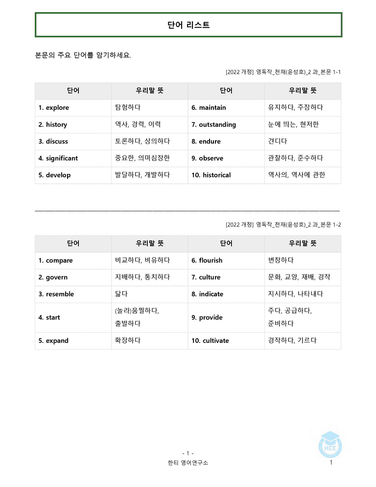 영어독해와작문 천재(윤) 2과 20단계 워크북 by 한티영어연구소_preview_1