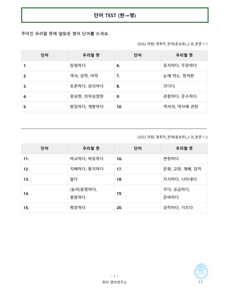 영어독해와작문 천재(윤) 2과 20단계 워크북 by 한티영어연구소_preview_11