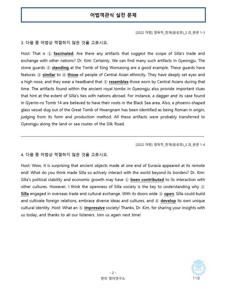 영어독해와작문 천재(윤) 2과 20단계 워크북 by 한티영어연구소_preview_119
