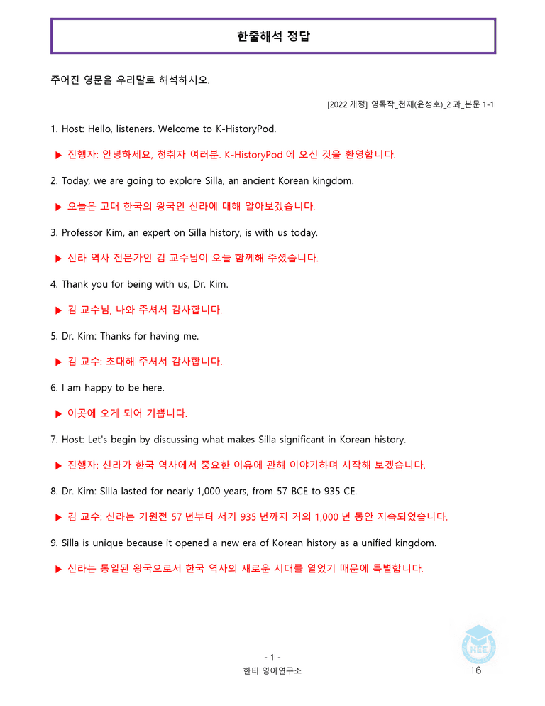영어독해와작문 천재(윤) 2과 20단계 워크북 by 한티영어연구소_preview_16