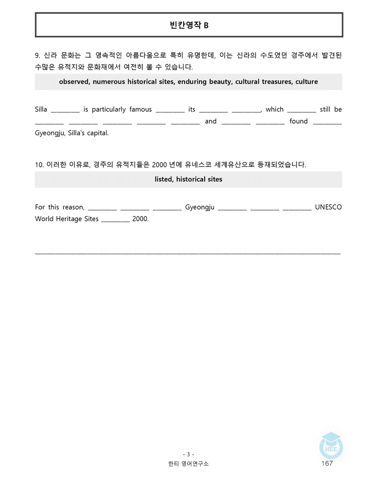 영어독해와작문 천재(윤) 2과 20단계 워크북 by 한티영어연구소_preview_167