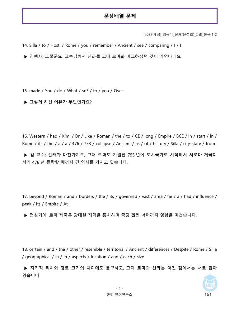 영어독해와작문 천재(윤) 2과 20단계 워크북 by 한티영어연구소_preview_191