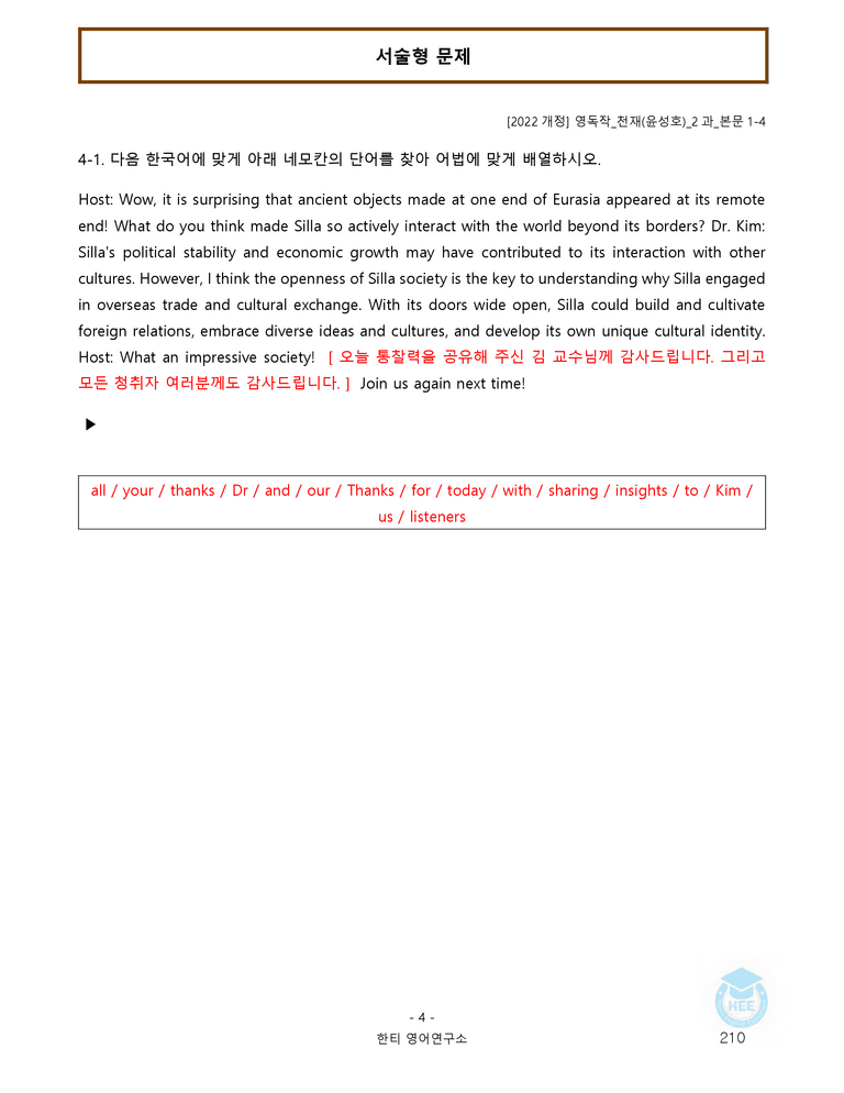 영어독해와작문 천재(윤) 2과 20단계 워크북 by 한티영어연구소_preview_210