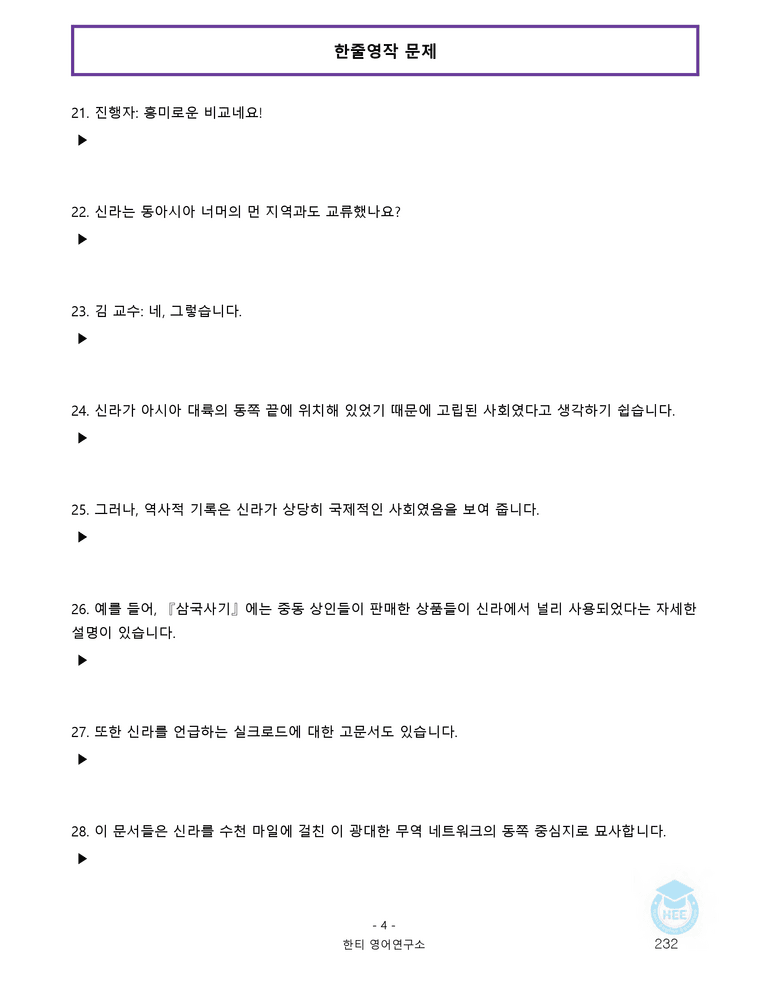 영어독해와작문 천재(윤) 2과 20단계 워크북 by 한티영어연구소_preview_232