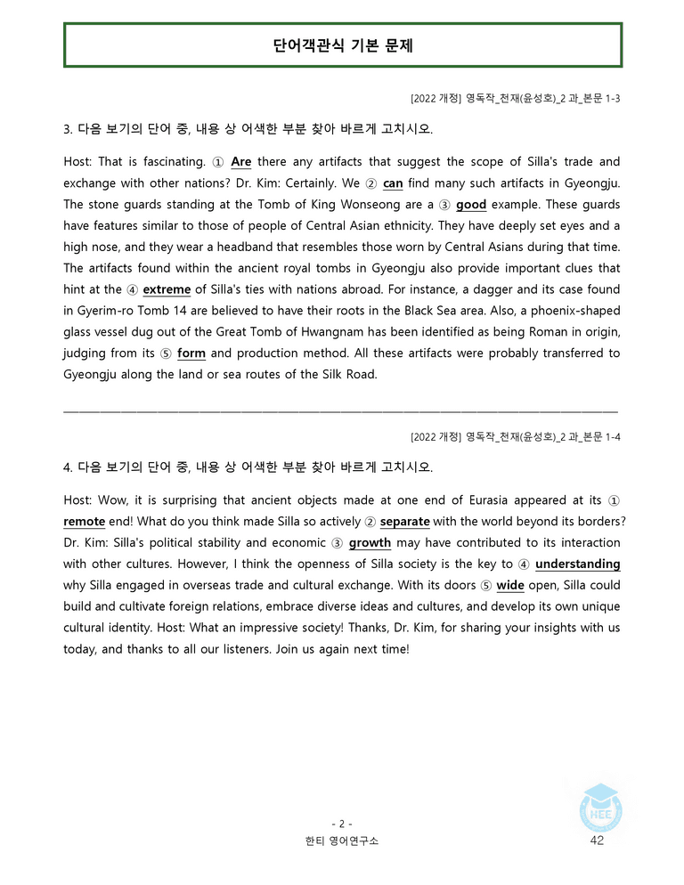영어독해와작문 천재(윤) 2과 20단계 워크북 by 한티영어연구소_preview_42
