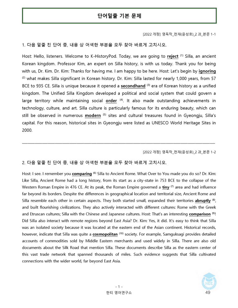 영어독해와작문 천재(윤) 2과 20단계 워크북 by 한티영어연구소_preview_49