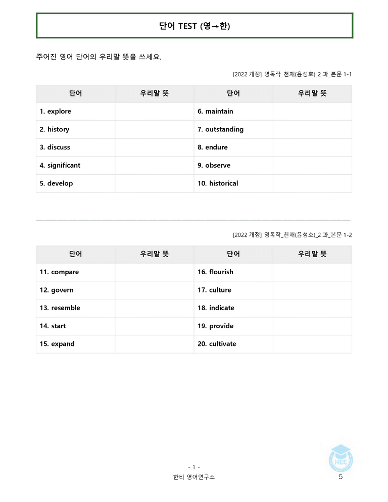 영어독해와작문 천재(윤) 2과 20단계 워크북 by 한티영어연구소_preview_5