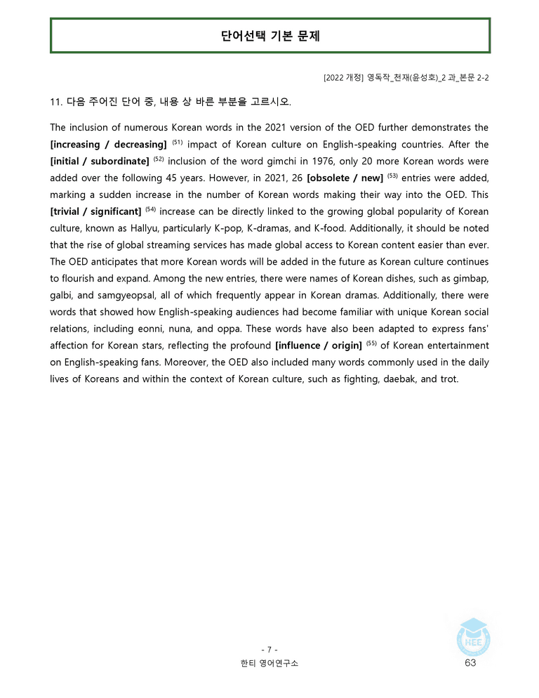 영어독해와작문 천재(윤) 2과 20단계 워크북 by 한티영어연구소_preview_63