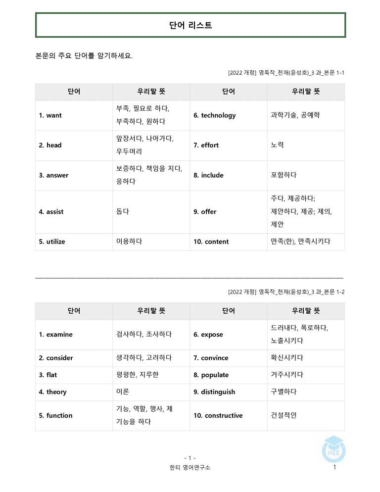 영어독해와작문 천재(윤) 3과 20단계 워크북 by 한티영어연구소_preview_1