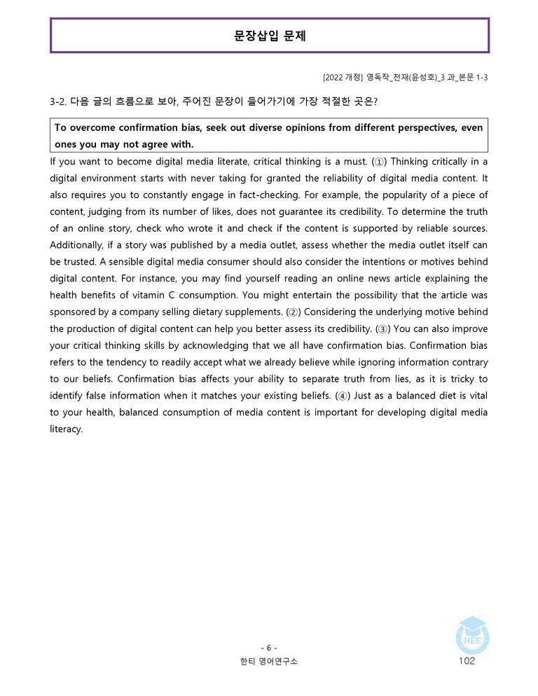 영어독해와작문 천재(윤) 3과 20단계 워크북 by 한티영어연구소_preview_102