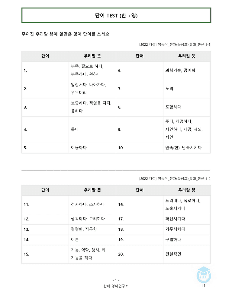 영어독해와작문 천재(윤) 3과 20단계 워크북 by 한티영어연구소_preview_11