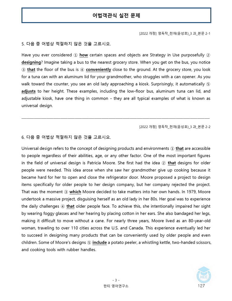 영어독해와작문 천재(윤) 3과 20단계 워크북 by 한티영어연구소_preview_127