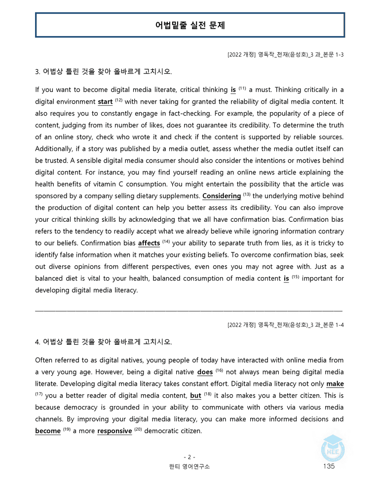 영어독해와작문 천재(윤) 3과 20단계 워크북 by 한티영어연구소_preview_135