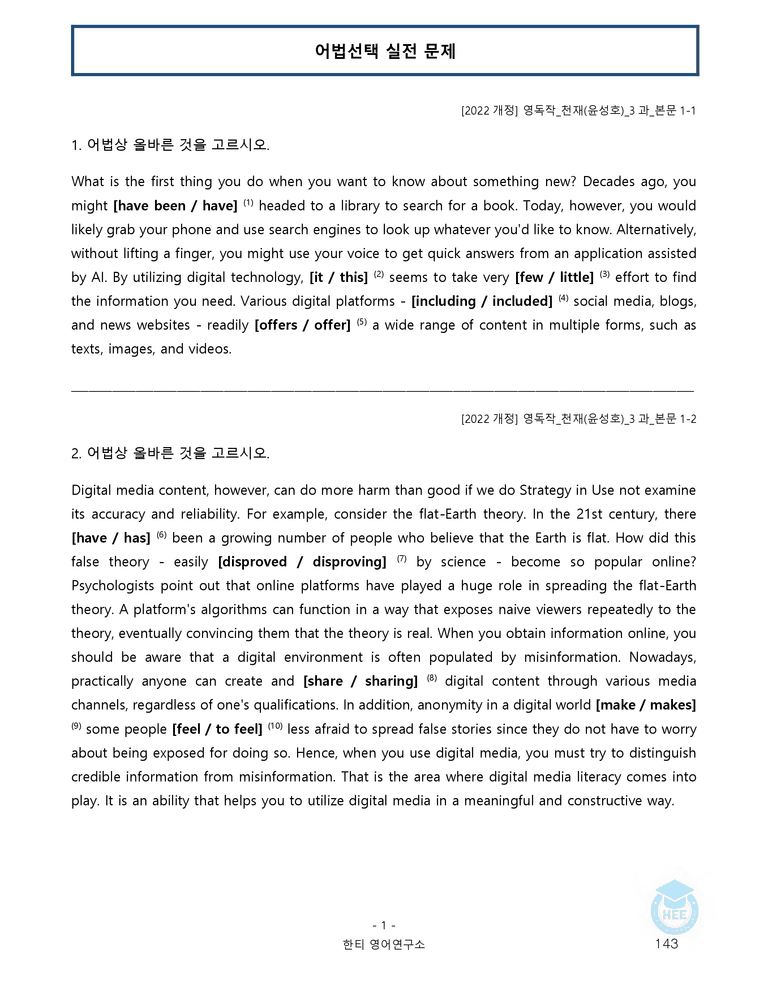영어독해와작문 천재(윤) 3과 20단계 워크북 by 한티영어연구소_preview_143