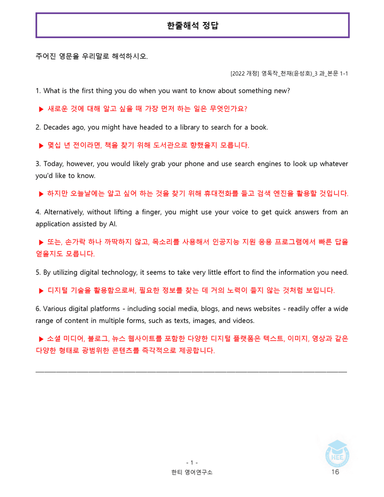영어독해와작문 천재(윤) 3과 20단계 워크북 by 한티영어연구소_preview_16