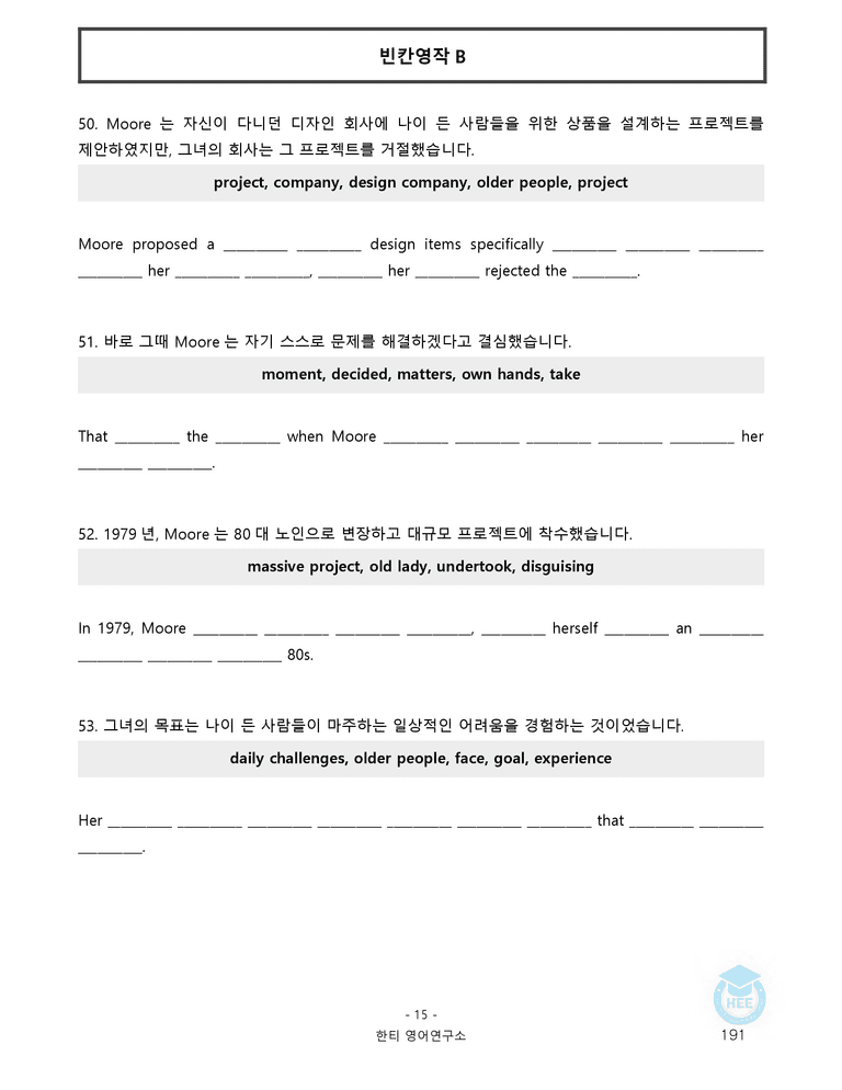 영어독해와작문 천재(윤) 3과 20단계 워크북 by 한티영어연구소_preview_191