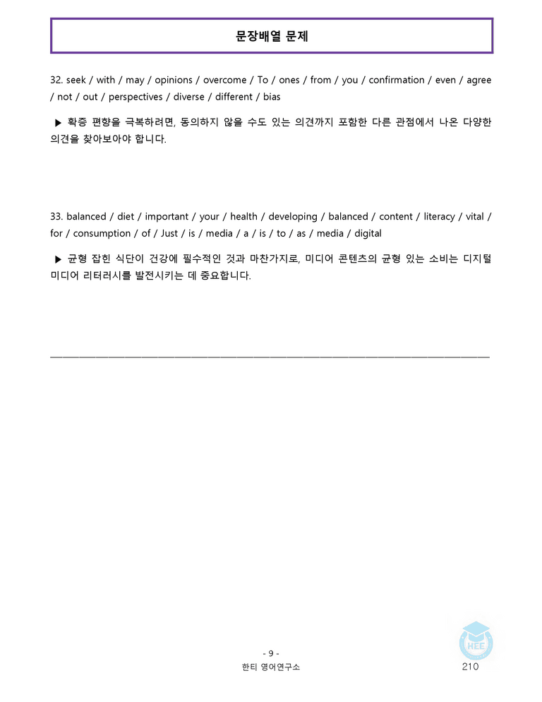영어독해와작문 천재(윤) 3과 20단계 워크북 by 한티영어연구소_preview_210