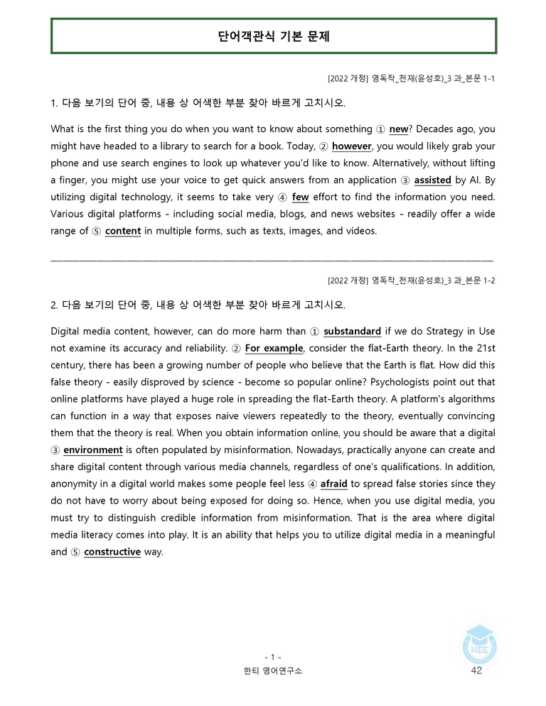 영어독해와작문 천재(윤) 3과 20단계 워크북 by 한티영어연구소_preview_42