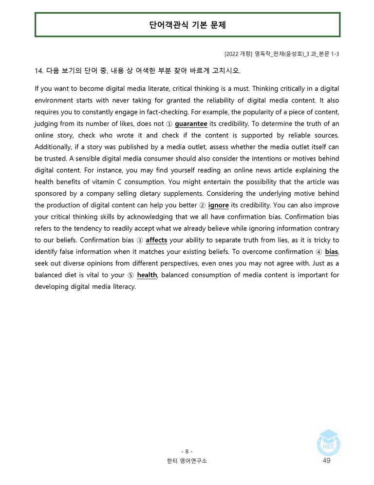 영어독해와작문 천재(윤) 3과 20단계 워크북 by 한티영어연구소_preview_49