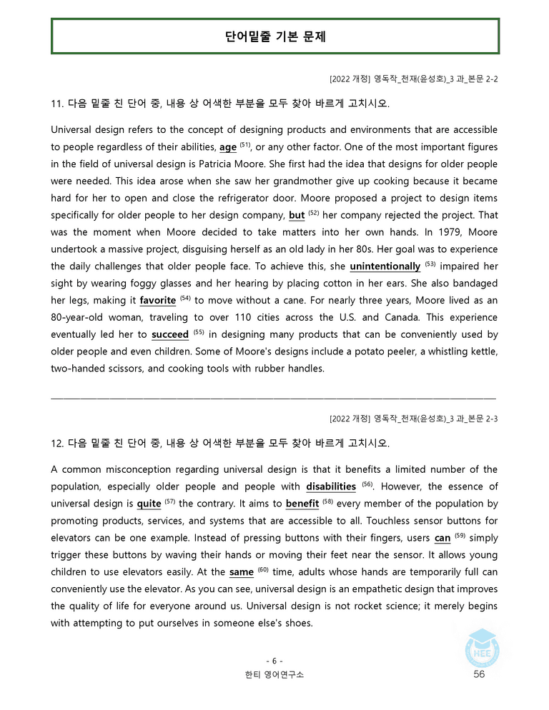 영어독해와작문 천재(윤) 3과 20단계 워크북 by 한티영어연구소_preview_56