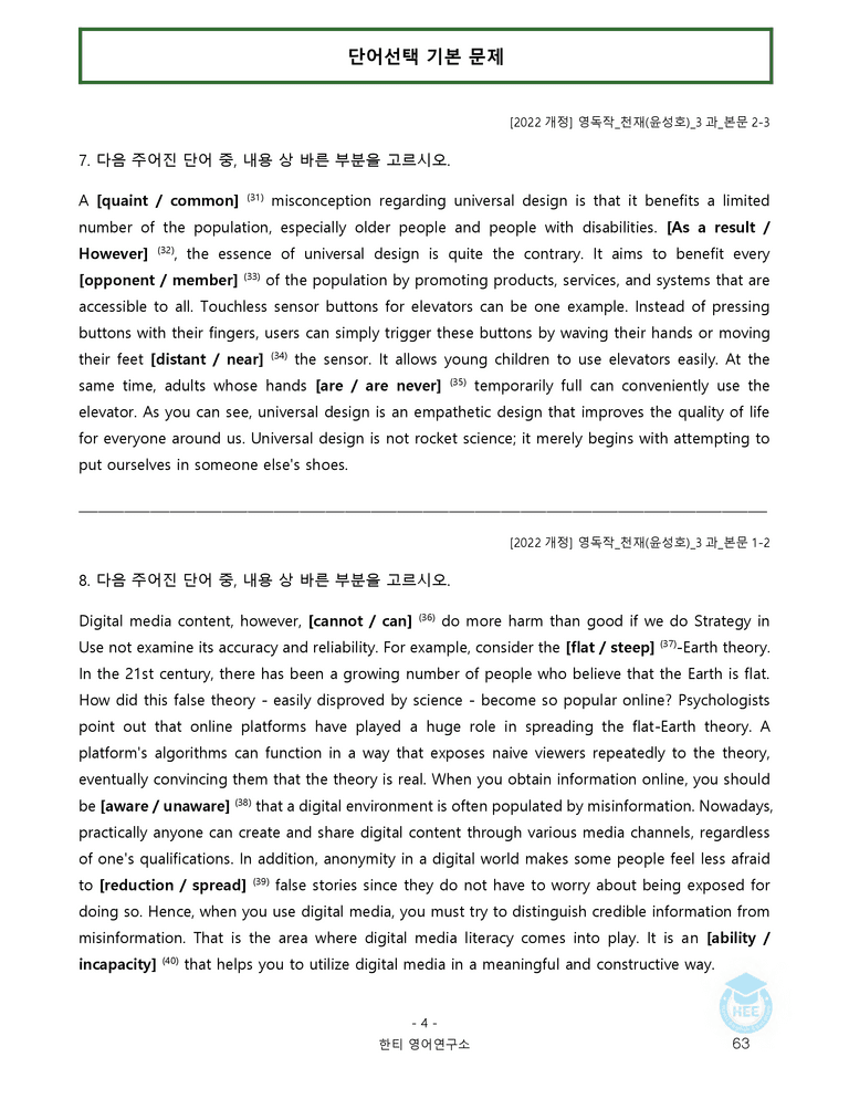 영어독해와작문 천재(윤) 3과 20단계 워크북 by 한티영어연구소_preview_63