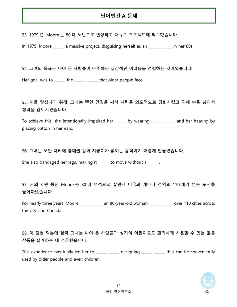 영어독해와작문 천재(윤) 3과 20단계 워크북 by 한티영어연구소_preview_80