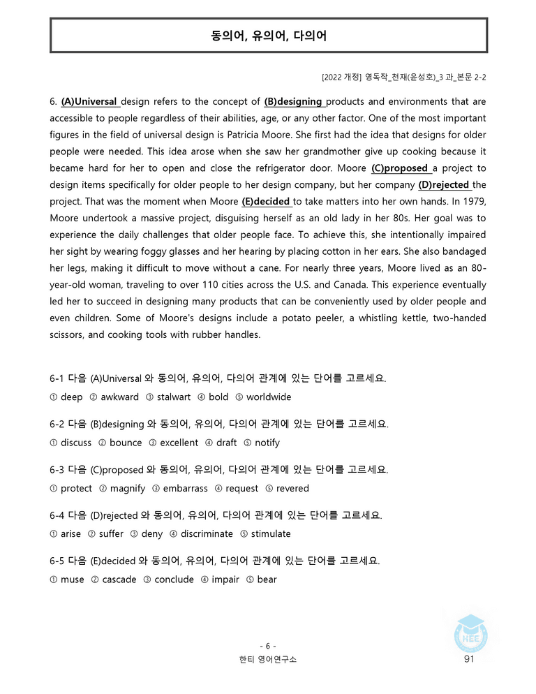 영어독해와작문 천재(윤) 3과 20단계 워크북 by 한티영어연구소_preview_91
