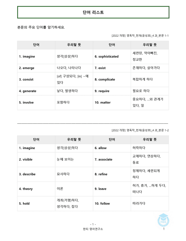 영어독해와작문 천재(윤) 4과 20단계 워크북 by 한티영어연구소_preview_1